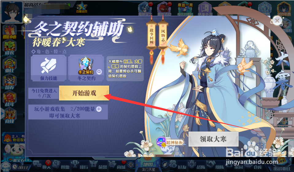 奥拉星大寒怎么得