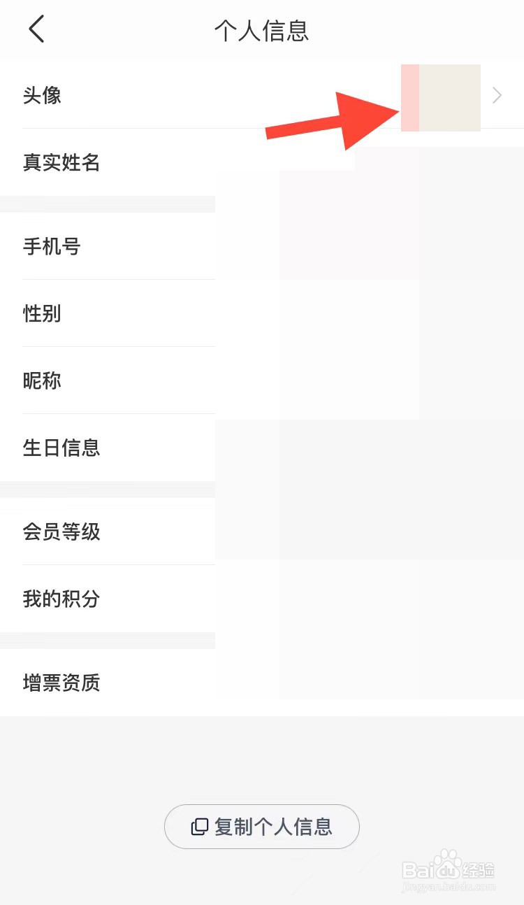 途虎养车怎么更换个人头像
