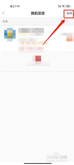 A8同城app如何删除我的足迹