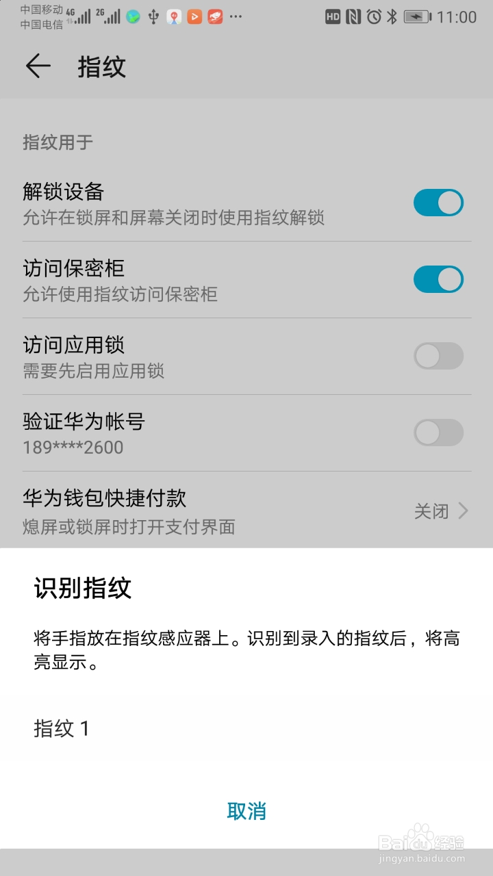 华为EMUI9.0功能体验之“指纹管理”