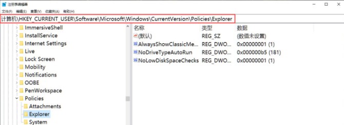 Win10修改注册表隐藏文件资源管理器文件夹