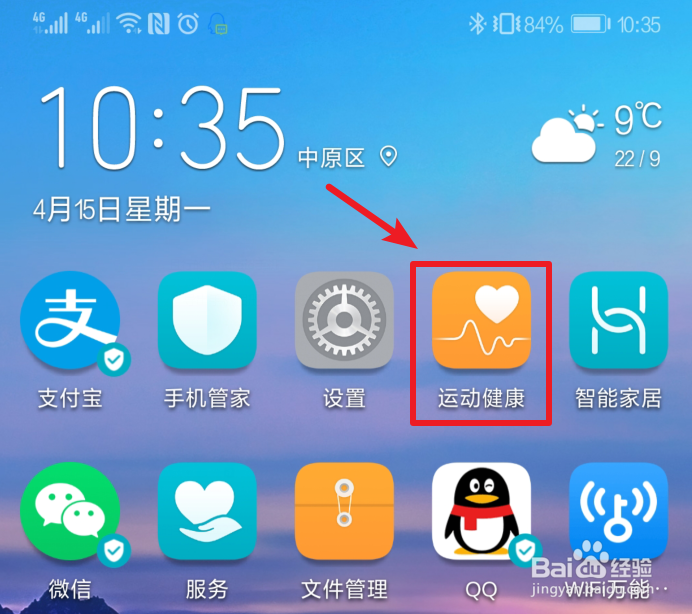 华为手机运动健康数据怎么同步到微信运动