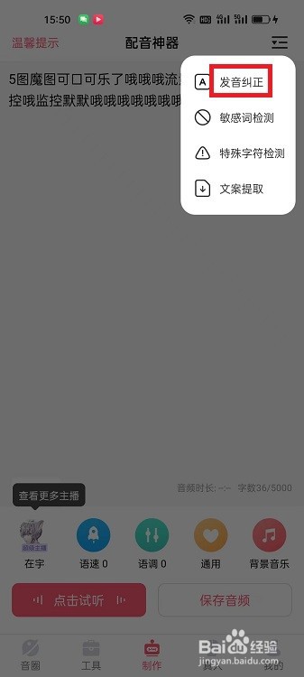 配音神器APP怎么进行发音纠正