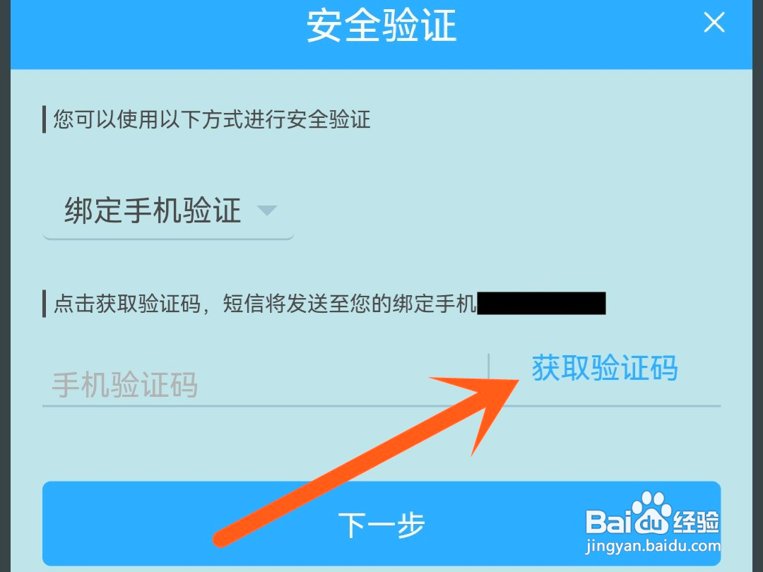 米哈游修改绑定手机号