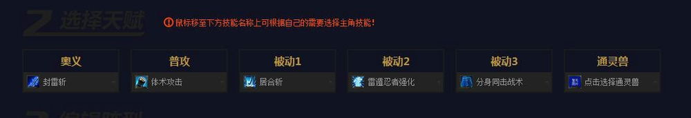 火影忍者OL忍者搭配模拟器怎么玩