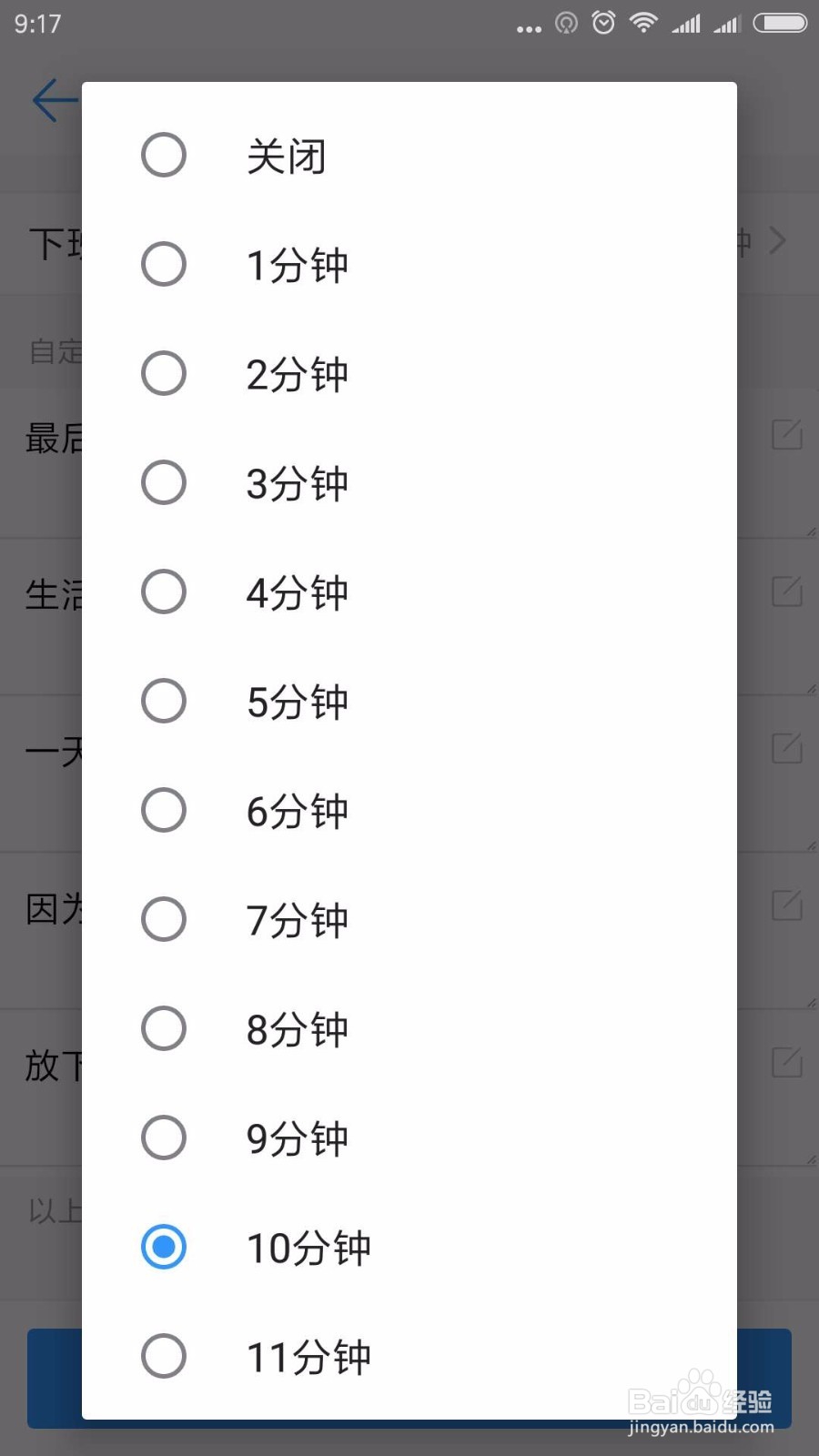 钉钉中怎么设置考勤打卡提醒