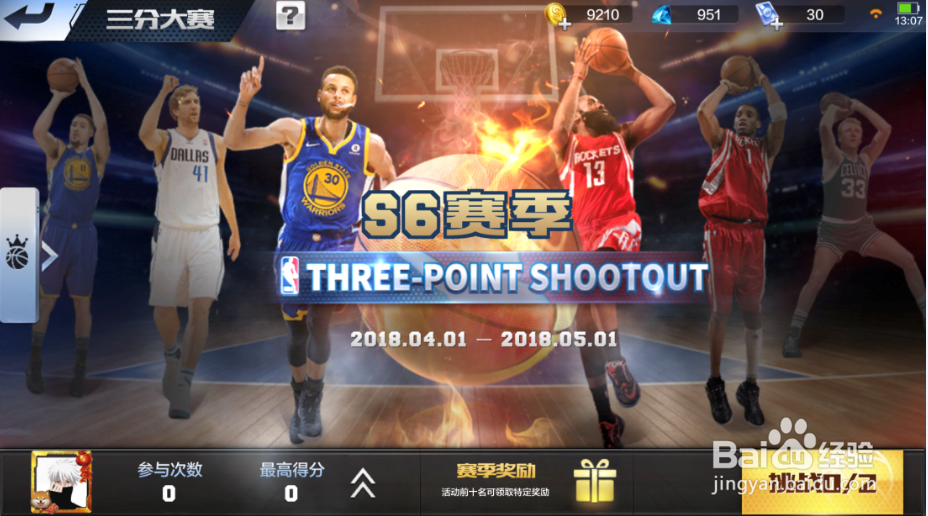 最强nba三分大赛攻略