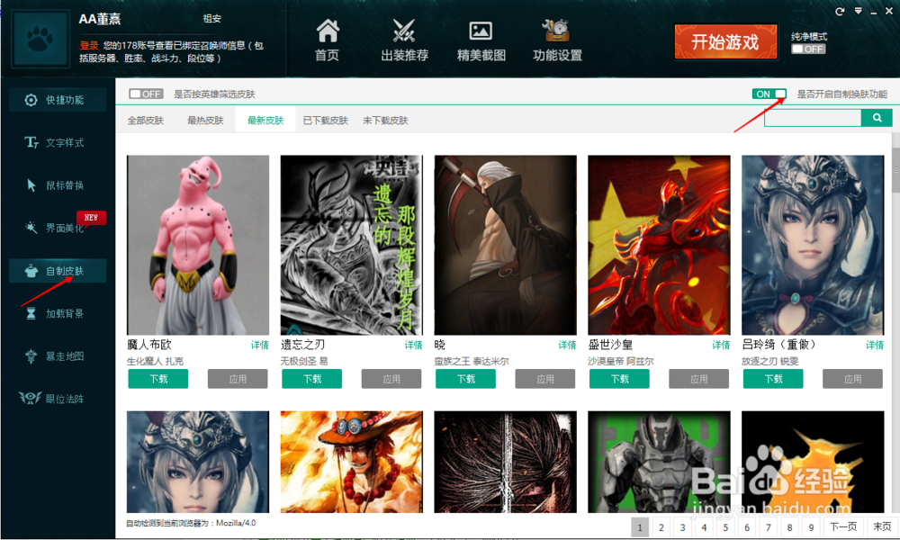 怎样在LOL 里改自己喜欢的皮肤