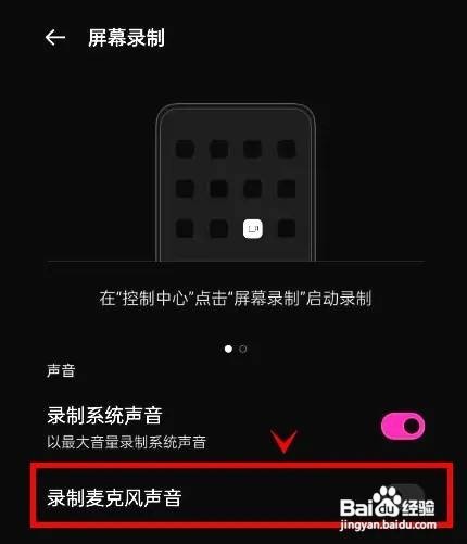 一加9r怎么录制麦克风声音