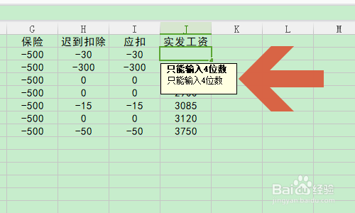 WPS表格如何限制输入数据的长度？