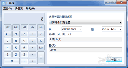 轻松玩转win7自带计算器