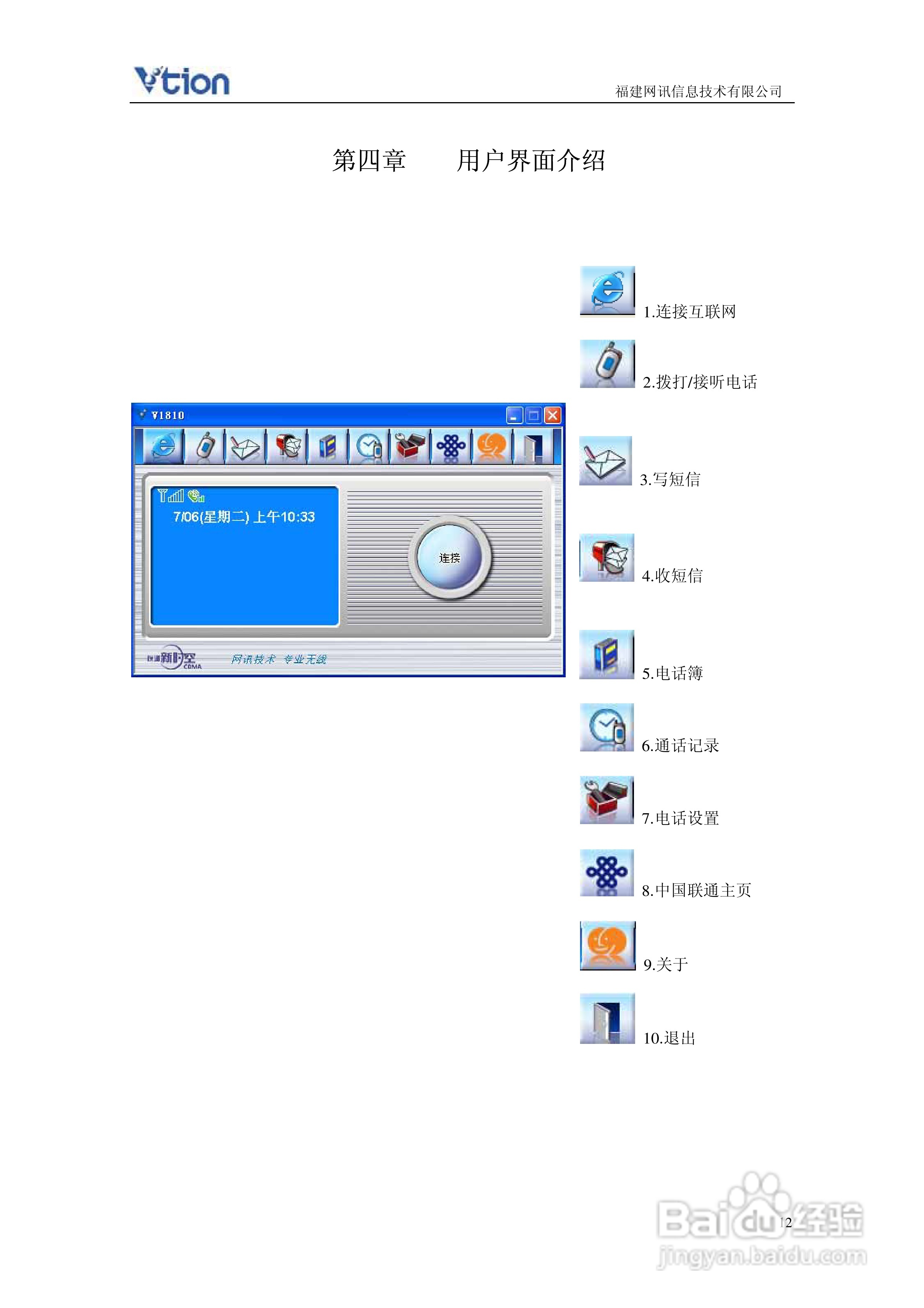 Vtion V1810 USB无线上网卡使用说明书:[2]