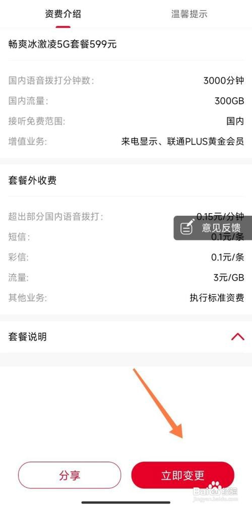 联通怎么才能变更套餐