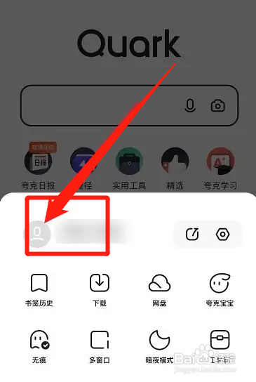 夸克在哪里修改账号昵称