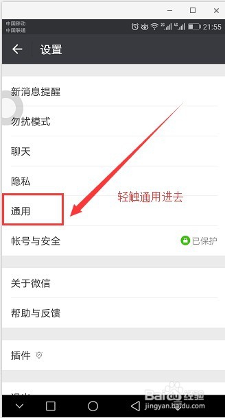 微信耗电解决方案