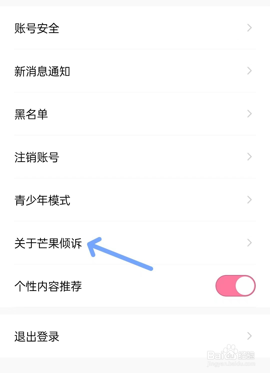 芒果倾诉app如何找到关于
