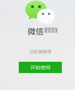 怎样下载微信pc版?