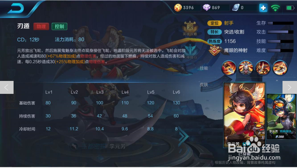 王者荣耀李元芳技能_01