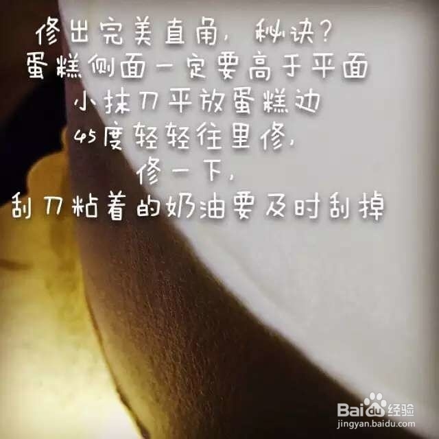 奶油蛋糕抹面