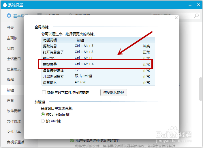 教你如何用QQ截图