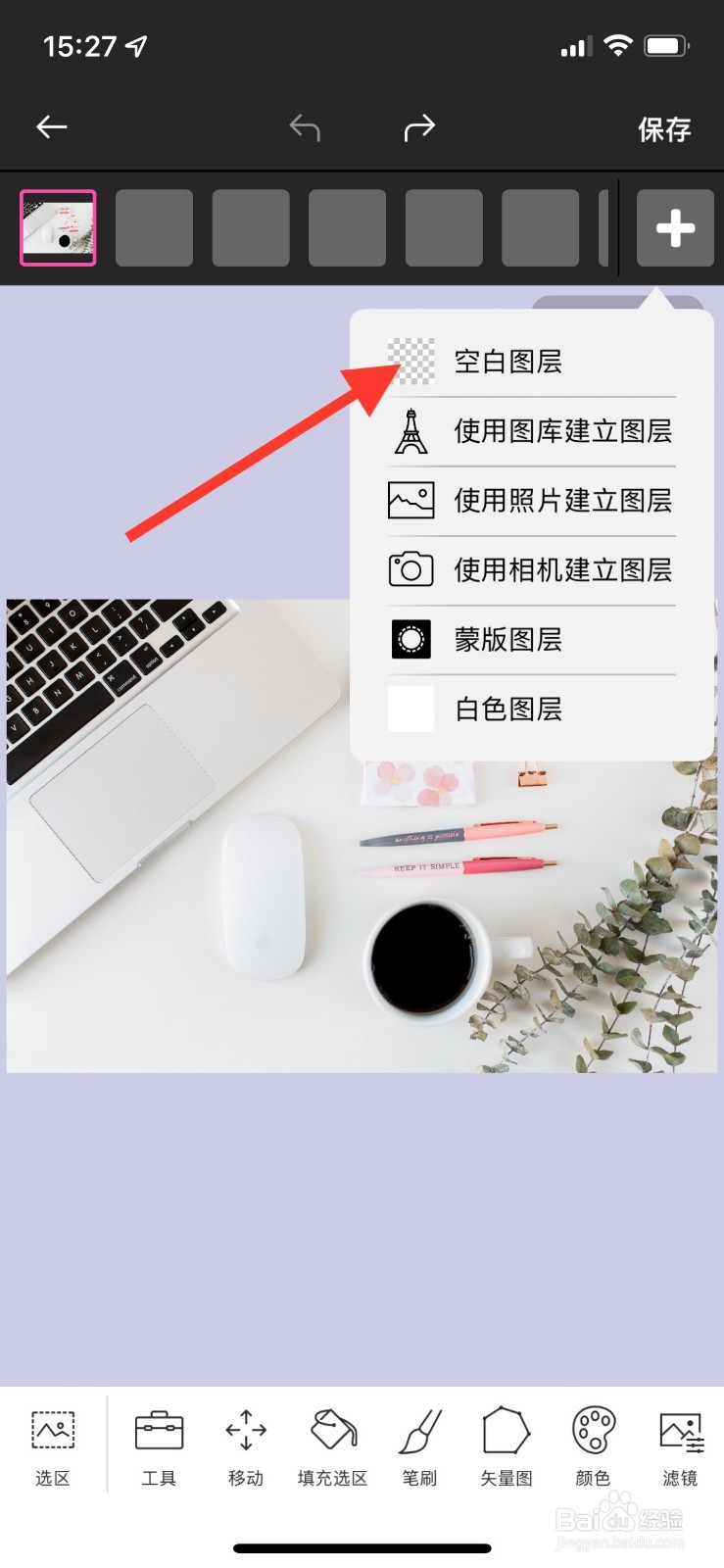 画图手机版如何新建空白图层