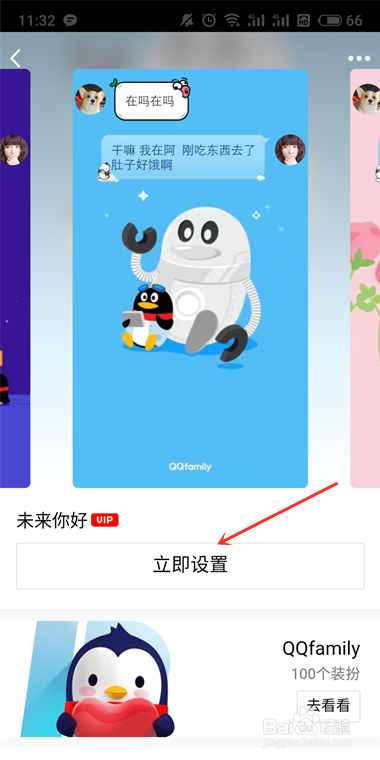 最新版QQ如何用2种方法设置QQ聊天壁纸