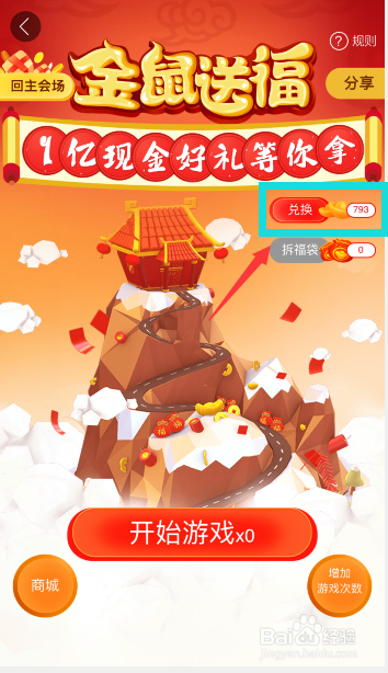 百度地图金鼠送福怎么玩?