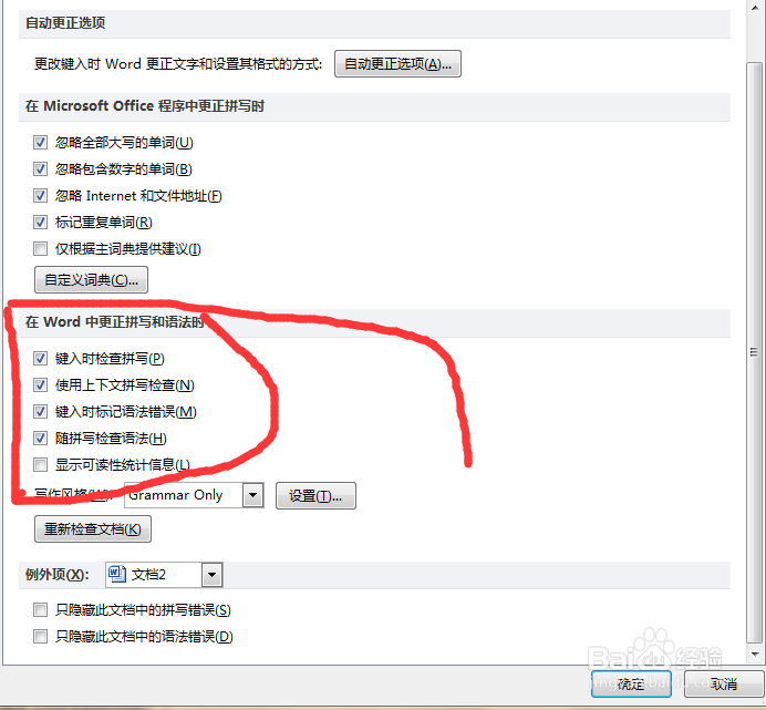 word技巧之【如何去除波浪线】