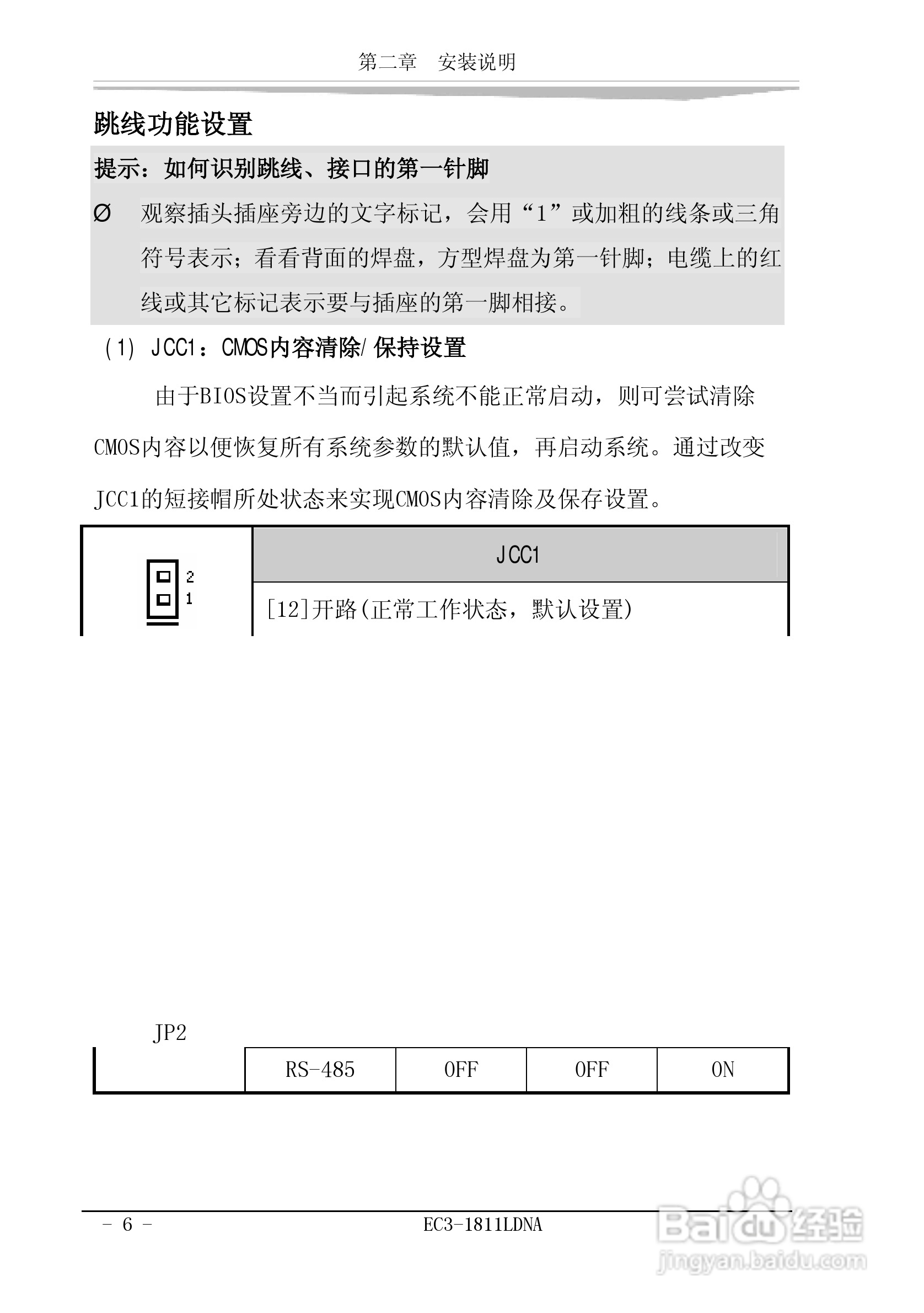 研祥EC3-1811LDNA工业级CPU板卡说明书:[2]
