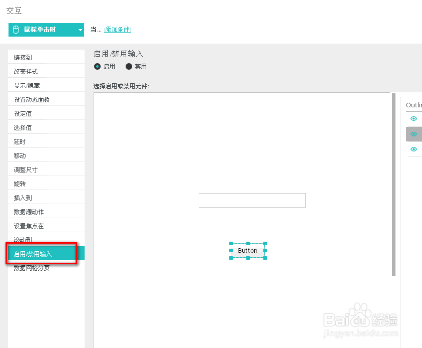 justinmind启用禁止动作的使用方法