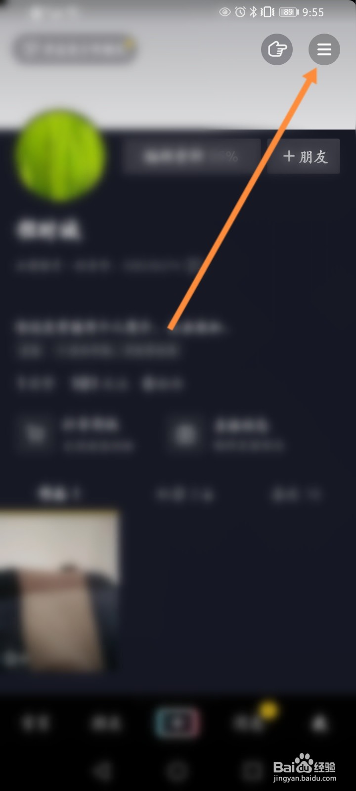 抖音不想让熟人看到怎么办
