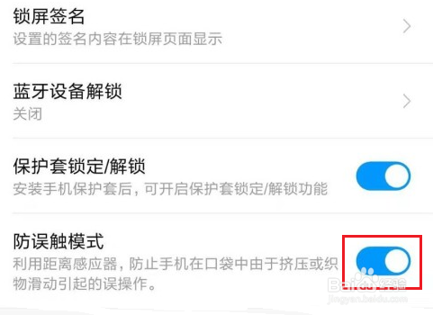小米防误触模式怎么关闭