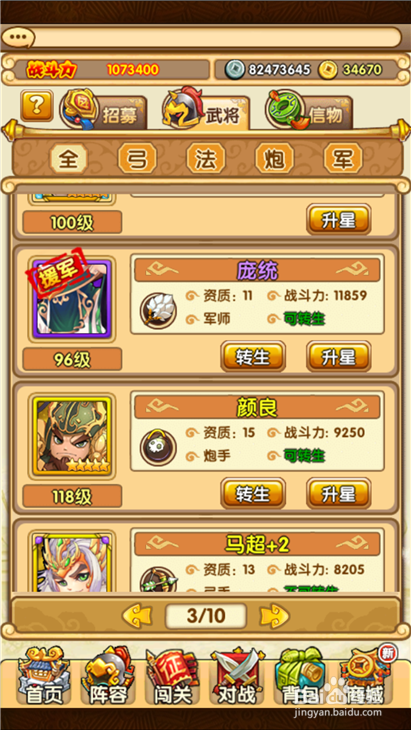 全民主公如何制作金色庞统?