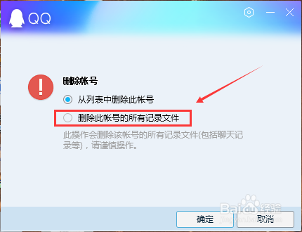 如何清空qq所有聊天记录