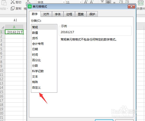 表格中日期如何设置成2016-12-07