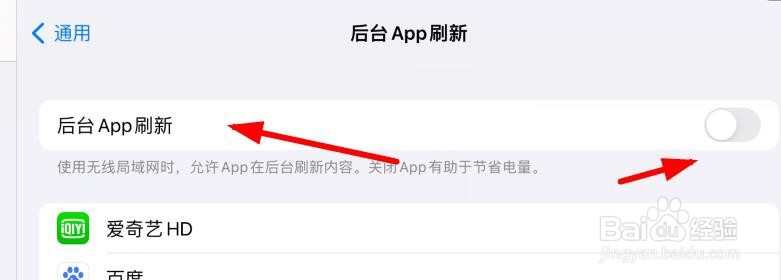 ipad怎样关闭后台App刷新
