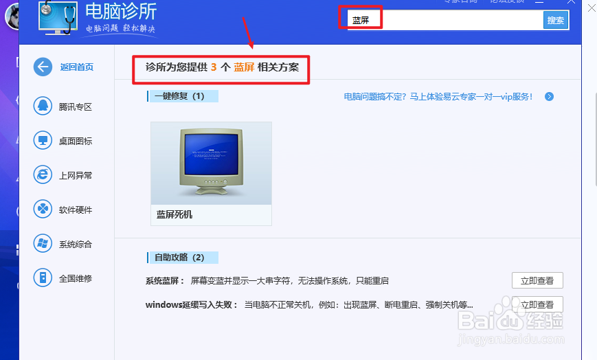 笔记本电脑出现蓝屏怎么解决