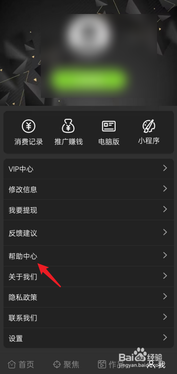 剪画APP在哪查看帮助中心