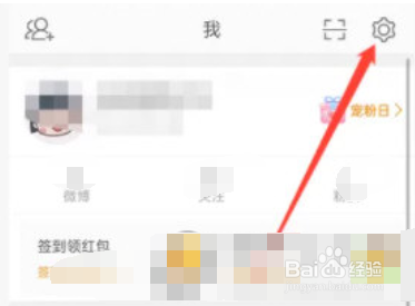 新浪微博怎么开启推送免打扰