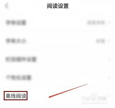 网易新闻app如何开启离线阅读节省流量