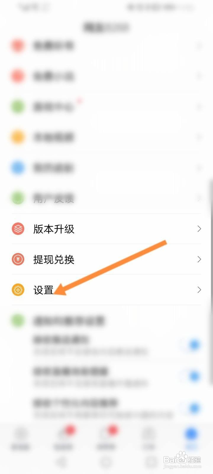 百搜视频怎么退出当前账号
