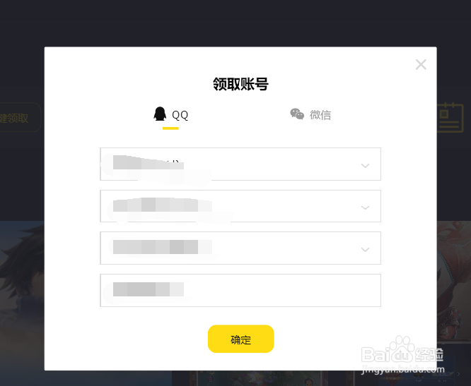 腾讯视频上如何领取王者荣耀永久皮肤礼包