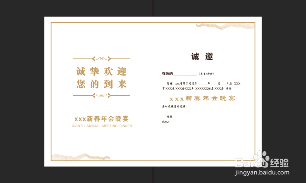 如何制作简约年会邀请函