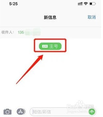 苹果手机如何切换号码发短信？