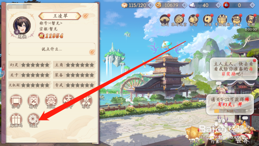 幻灵师怎么关闭声音