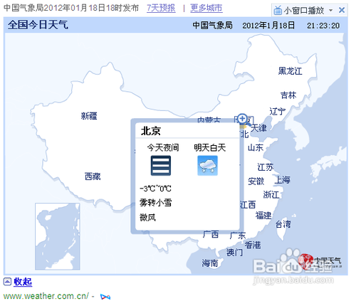 【春节】出门看天网页天气查询攻略