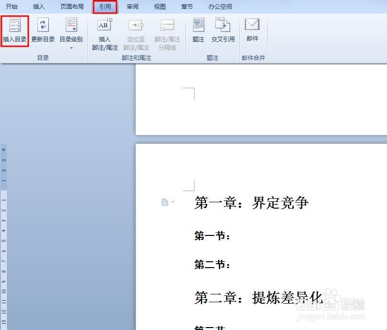 电子书三部曲之目录的打造