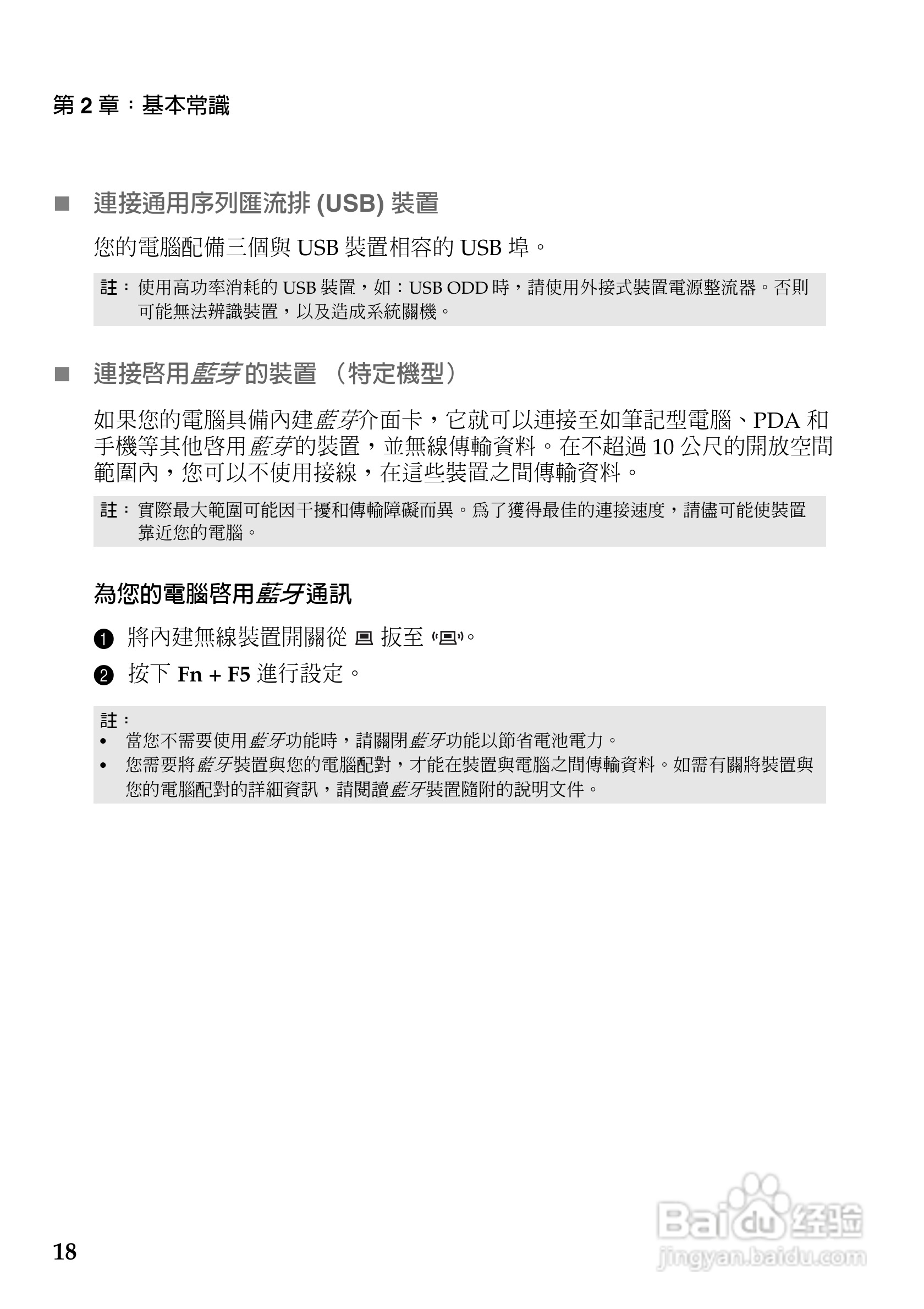 联想G460e笔记本电脑使用说明书:[3]