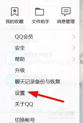 QQ在哪里修改文件储存位置