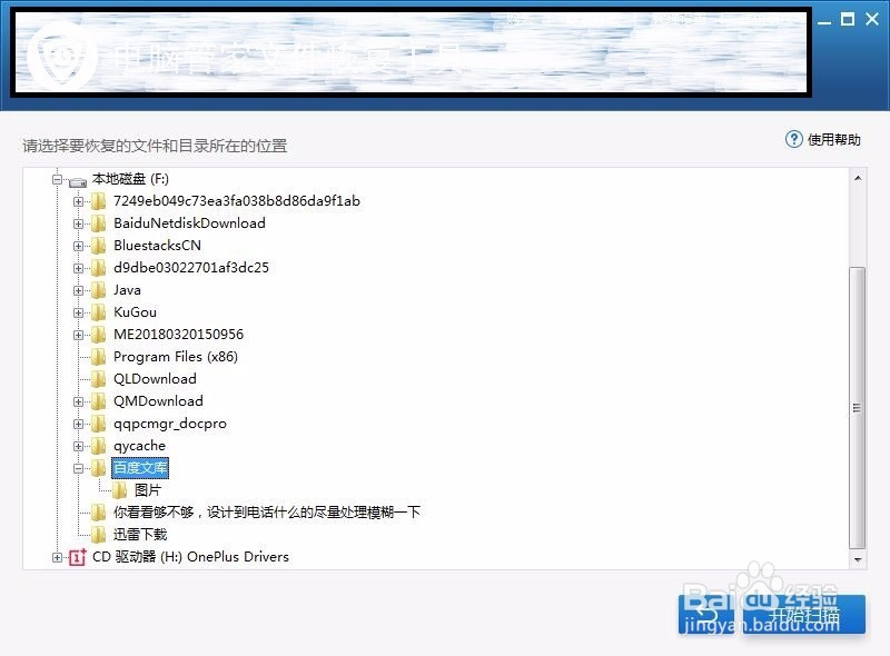 怎么免费恢复误删除的文档或者文件